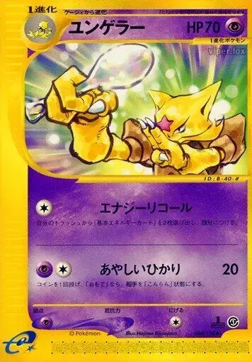 Kadabra [1st Edition] - Pokemon Japanese Expedition Expansion Pack #40