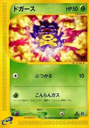 Koffing [1st Edition] - Pokemon Japanese Expedition Expansion Pack #1