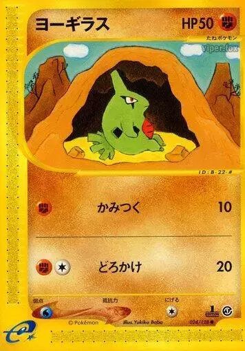 Larvitar [1st Edition] - Pokemon Japanese Expedition Expansion Pack #24