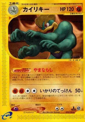 Machamp [1st Edition] - Pokemon Japanese Expedition Expansion Pack #89