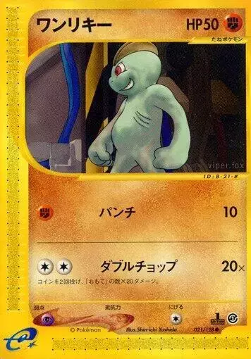 Machop [1st Edition] - Pokemon Japanese Expedition Expansion Pack #21