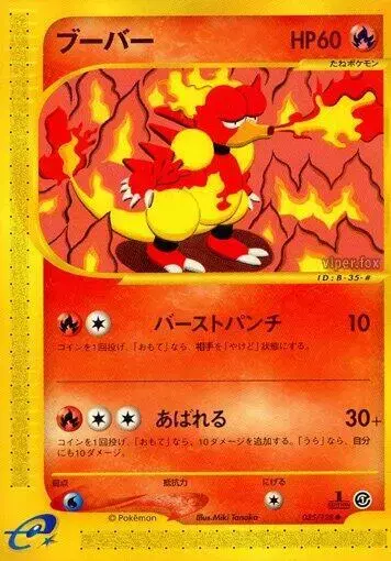 Magmar [1st Edition] - Pokemon Japanese Expedition Expansion Pack #35