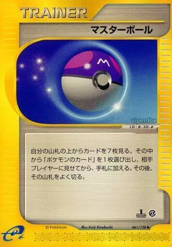 Master Ball [1st Edition] - Pokemon Japanese Expedition Expansion Pack #61
