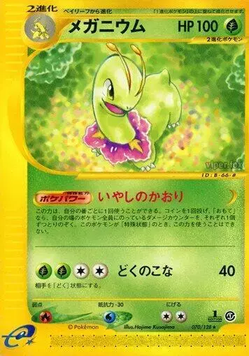 Meganium [1st Edition] - Pokemon Japanese Expedition Expansion Pack #70