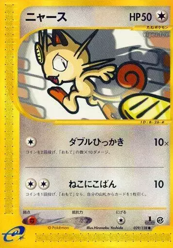Meowth [1st Edition] - Pokemon Japanese Expedition Expansion Pack #29