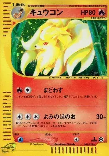 Ninetales [1st Edition] - Pokemon Japanese Expedition Expansion Pack #104