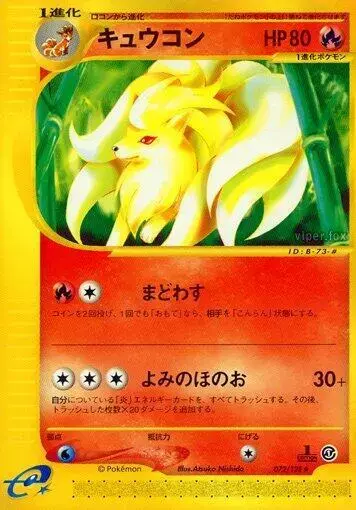 Ninetales [1st Edition] - Pokemon Japanese Expedition Expansion Pack #72