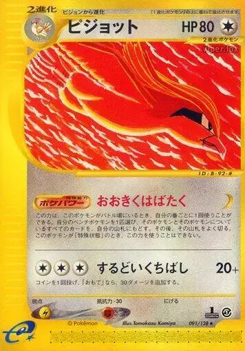 Pidgeot [1st Edition] - Pokemon Japanese Expedition Expansion Pack #91
