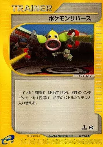Pokemon Reversal [1st Edition] - Pokemon Japanese Expedition Expansion Pack #59