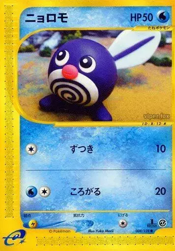 Poliwag [1st Edition] - Pokemon Japanese Expedition Expansion Pack #8