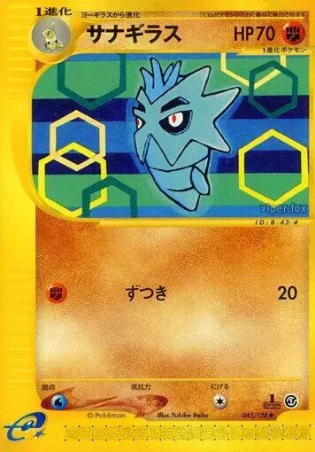 Pupitar [1st Edition] - Pokemon Japanese Expedition Expansion Pack #45