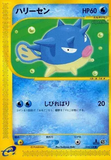 Qwilfish [1st Edition] - Pokemon Japanese Expedition Expansion Pack #14