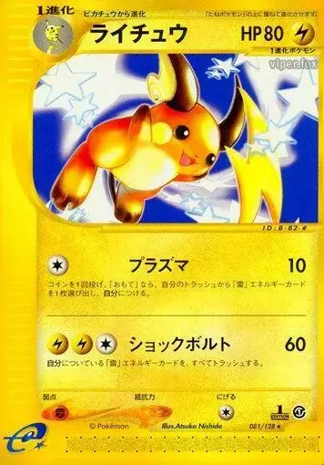 Raichu [1st Edition] - Pokemon Japanese Expedition Expansion Pack #81