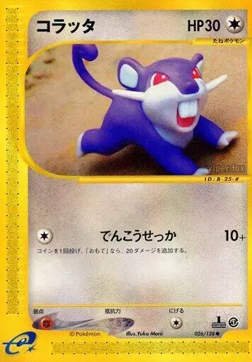 Rattata [1st Edition] - Pokemon Japanese Expedition Expansion Pack #26