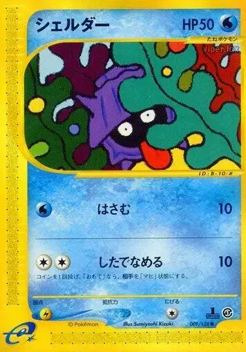 Shellder [1st Edition] - Pokemon Japanese Expedition Expansion Pack #9