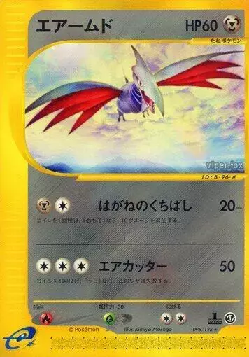 Skarmory [1st Edition] - Pokemon Japanese Expedition Expansion Pack #96