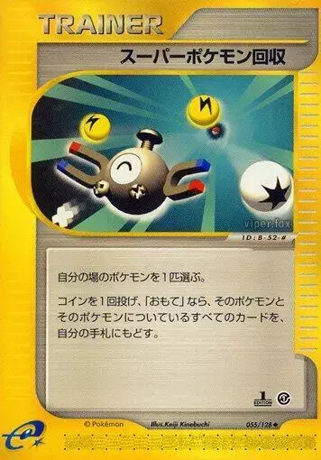 Super Scoop Up [1st Edition] - Pokemon Japanese Expedition Expansion Pack #55