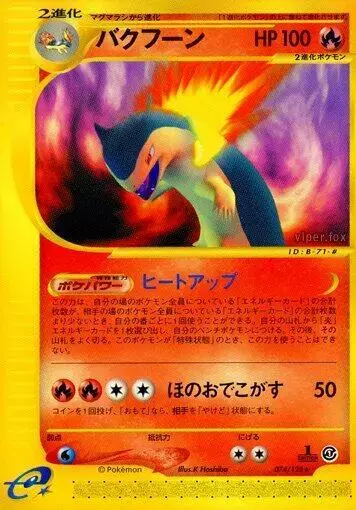 Typhlosion [1st Edition] - Pokemon Japanese Expedition Expansion Pack #74