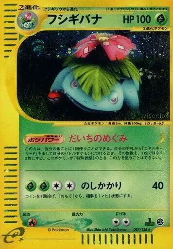 Venusaur - Pokemon Japanese Expedition Expansion Pack #97