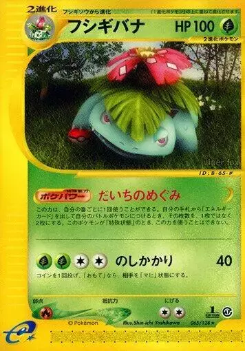 Venusaur [1st Edition] - Pokemon Japanese Expedition Expansion Pack #65
