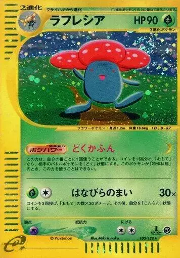 Vileplume [1st Edition] - Pokemon Japanese Expedition Expansion Pack #100