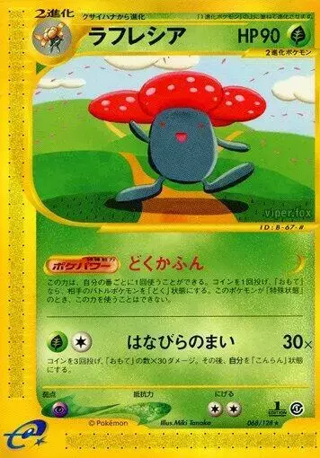 Vileplume [1st Edition] - Pokemon Japanese Expedition Expansion Pack #68