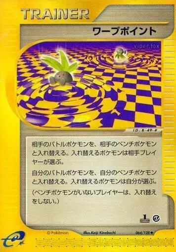 Warp Point [1st Edition] - Pokemon Japanese Expedition Expansion Pack #64