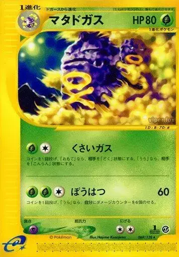 Weezing [1st Edition] - Pokemon Japanese Expedition Expansion Pack #69