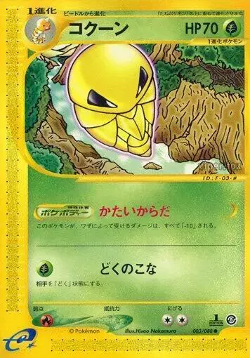 Kakuna [1st Edition] - Pokemon Japanese Mysterious Mountains #3