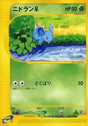 Nidoran [1st Edition] - Pokemon Japanese Mysterious Mountains #7