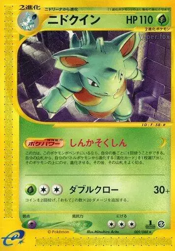 Nidoqueen [1st Edition] - Pokemon Japanese Mysterious Mountains #9