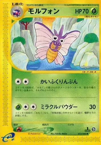 Venomoth [1st Edition] - Pokemon Japanese Mysterious Mountains #12