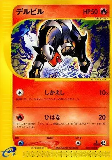 Houndour [1st Edition]