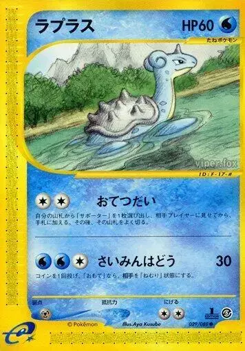 Lapras [1st Edition]