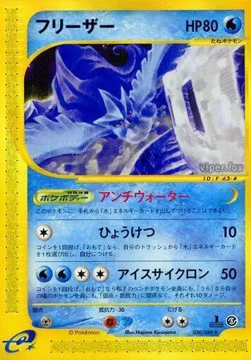 Articuno [1st Edition]