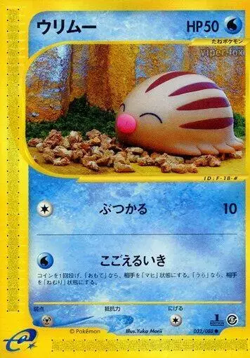 Swinub [1st Edition]