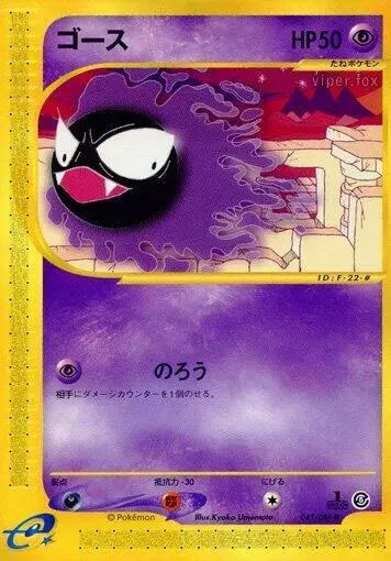 Gastly [1st Edition]