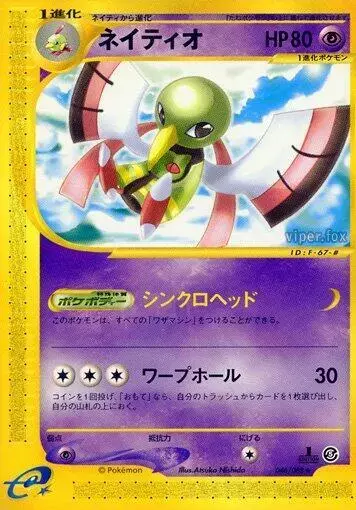 Xatu [1st Edition]