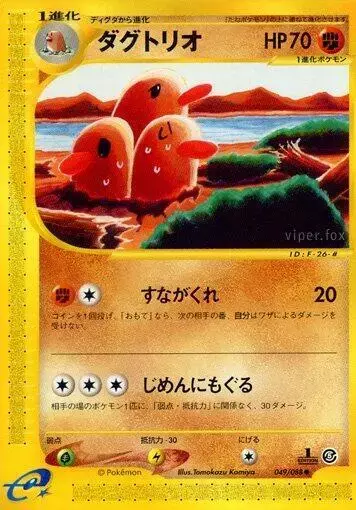 Dugtrio [1st Edition]