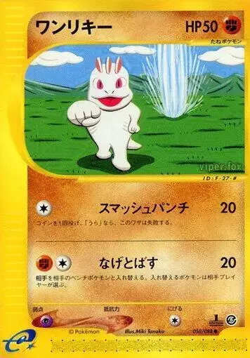 Machop [1st Edition] - Pokemon Japanese Mysterious Mountains #50