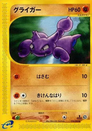 Gligar [1st Edition]