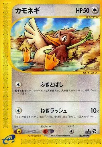 Farfetch'd [1st Edition] - Pokemon Japanese Mysterious Mountains #61