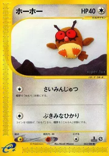Hoothoot [1st Edition]