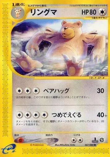 Ursaring [1st Edition] - Pokemon Japanese Mysterious Mountains #67