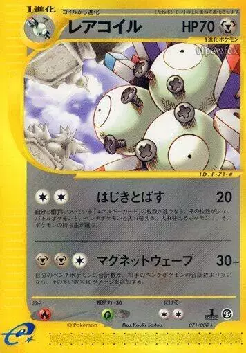 Magneton [1st Edition] - Pokemon Japanese Mysterious Mountains #71