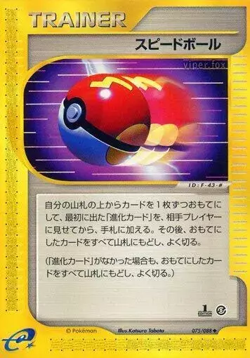 Fast Ball [1st Edition] - Pokemon Japanese Mysterious Mountains #75
