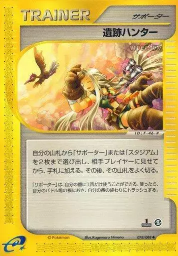 Relic Hunter [1st Edition] - Pokemon Japanese Mysterious Mountains #78