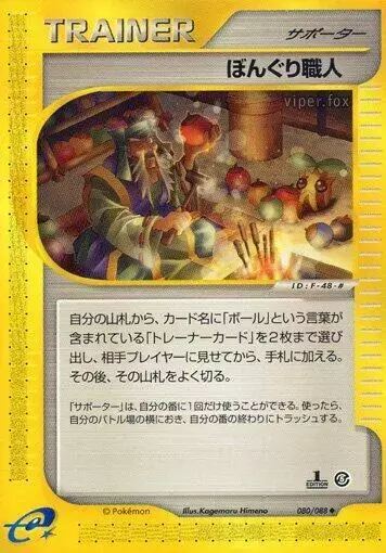 Apricorn Maker [1st Edition] - Pokemon Japanese Mysterious Mountains #80