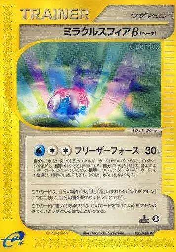 Miracle Sphere [1st Edition] - Pokemon Japanese Mysterious Mountains #82