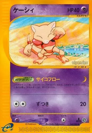 Abra [1st Edition] - Pokemon Japanese Split Earth #40